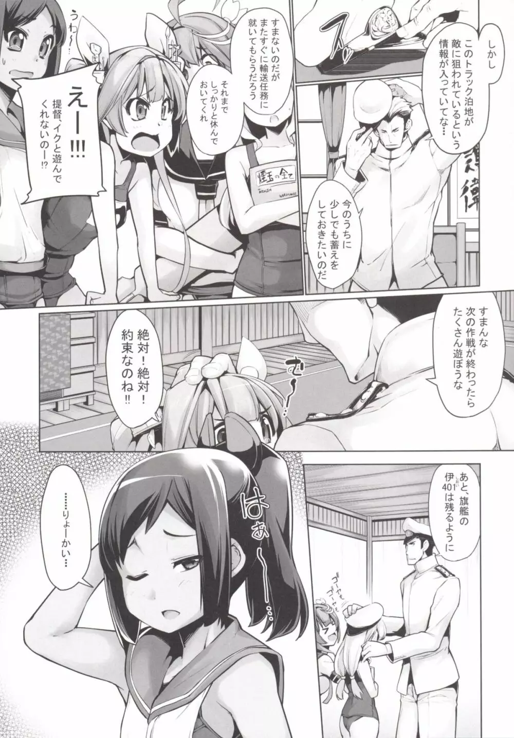 しおいの愛情 Page.8