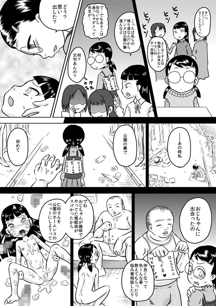 亜佑美と志帆～催眠アヘ顔◯学生～ Page.21