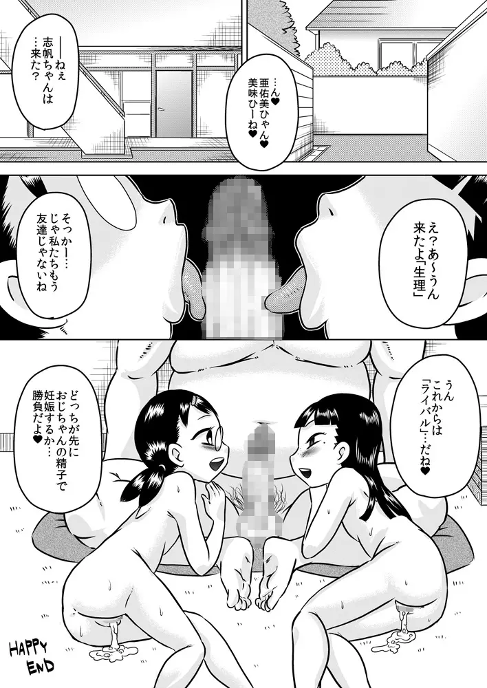 亜佑美と志帆～催眠アヘ顔◯学生～ Page.27