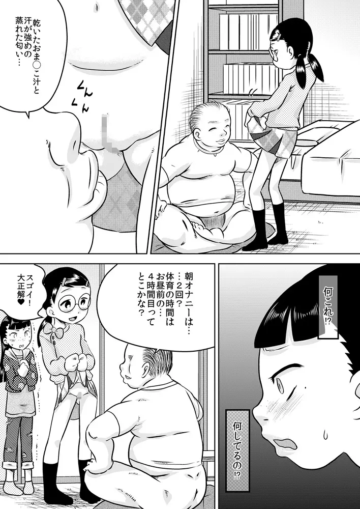 亜佑美と志帆～催眠アヘ顔◯学生～ Page.6