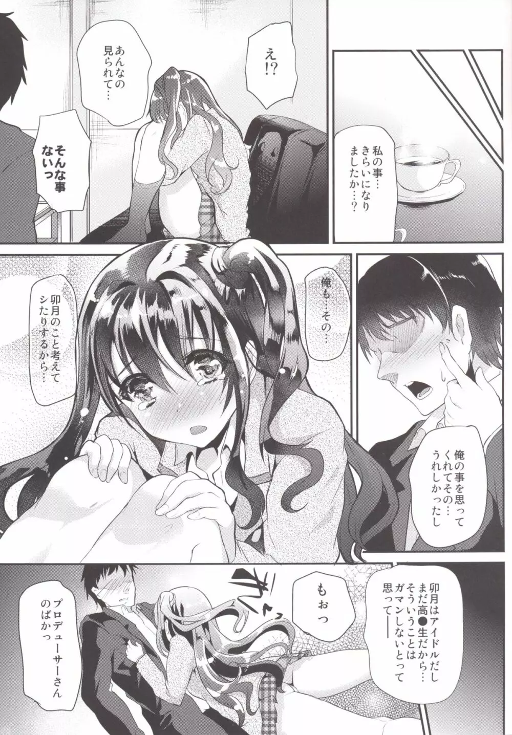 好きでうづいて Page.12