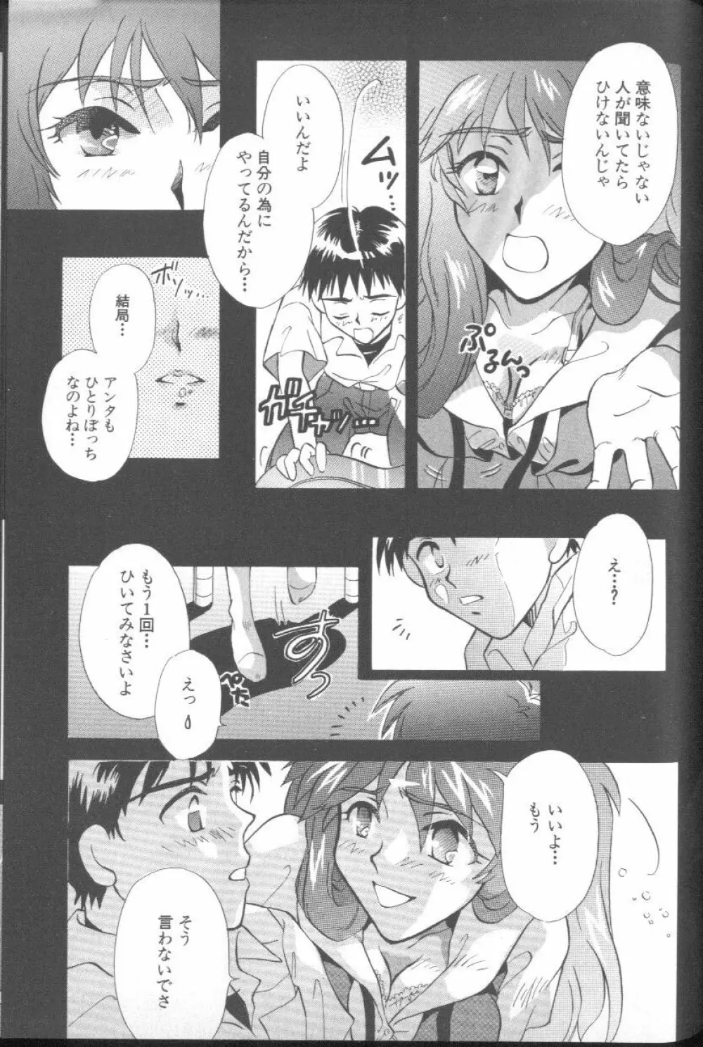 エンジェリック・インパクト NUMBER 03 アスカVSレイ篇 Page.124