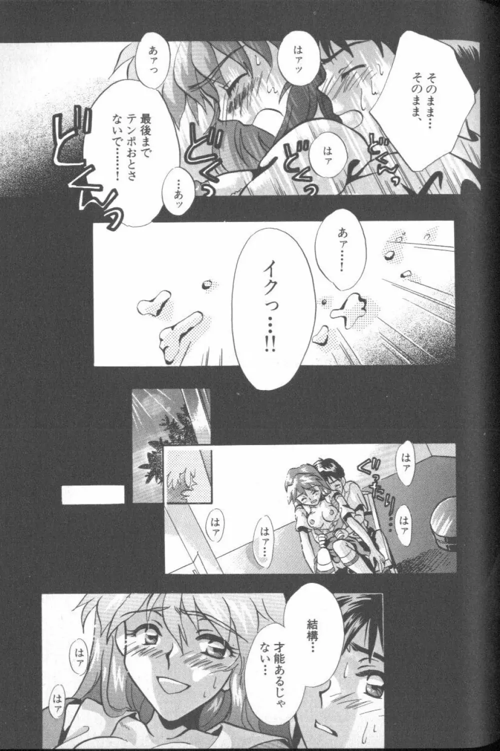 エンジェリック・インパクト NUMBER 03 アスカVSレイ篇 Page.134