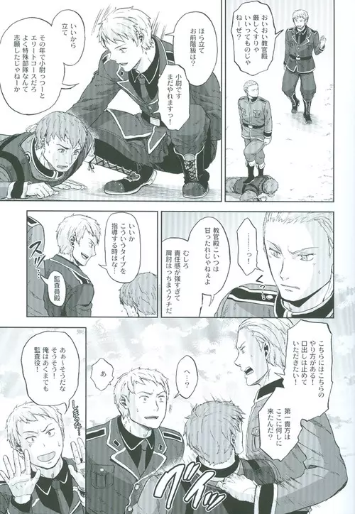 間接アプローチ戦略 Page.12