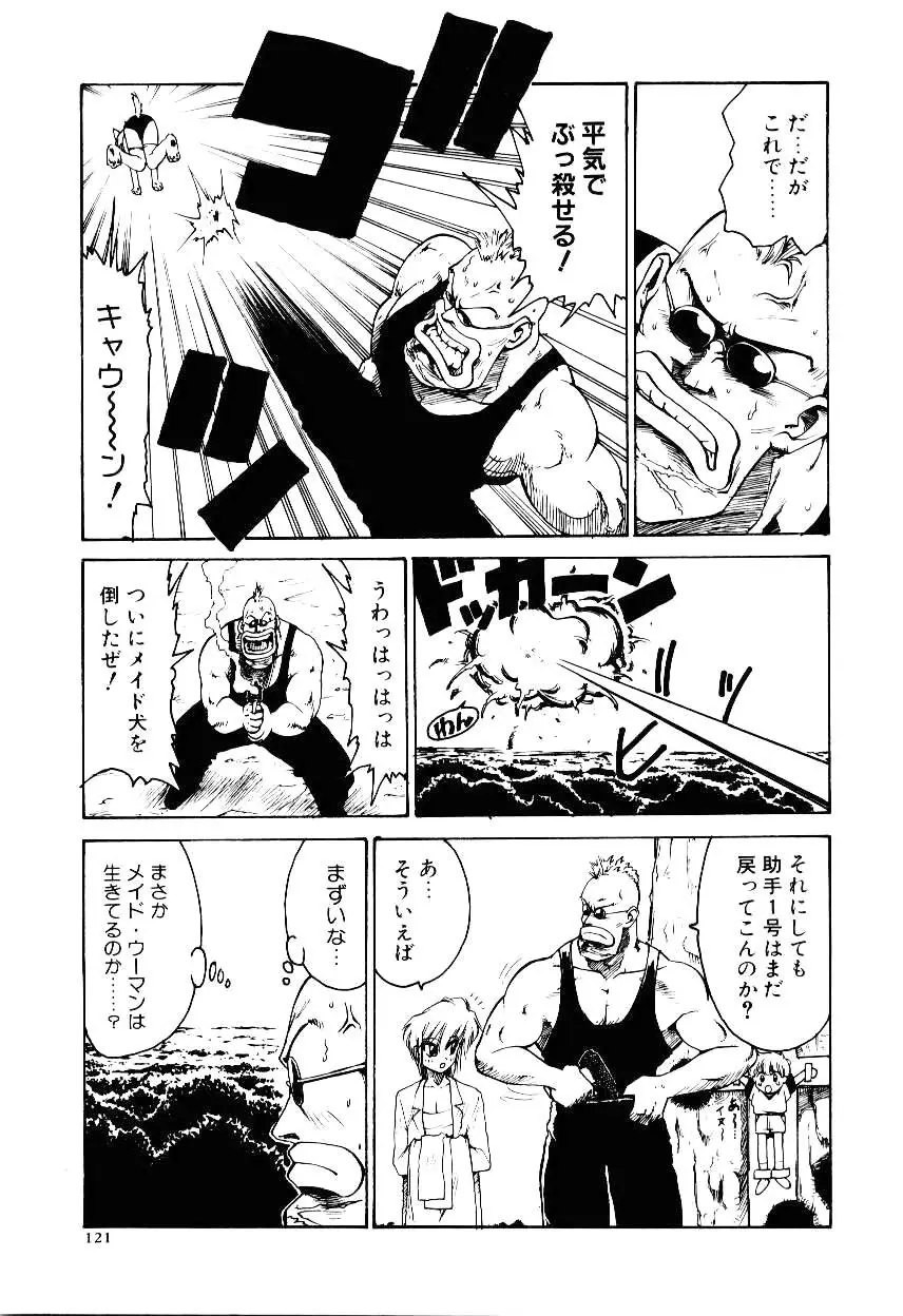 メイド ウーマン 2 Page.126