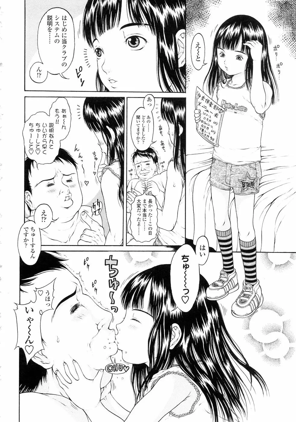 暗がりの中の少女 -Girl in darkness- Page.101