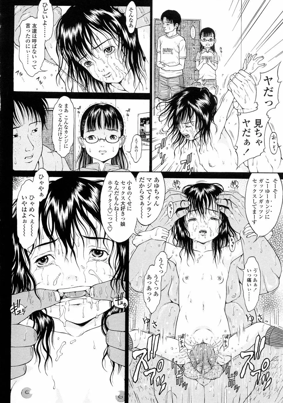 暗がりの中の少女 -Girl in darkness- Page.11