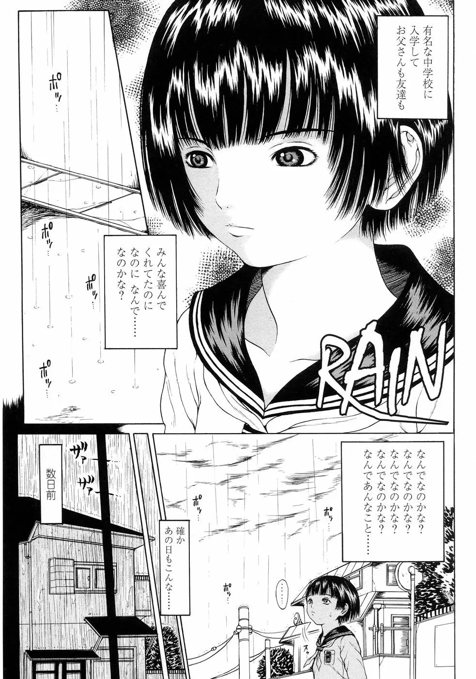 暗がりの中の少女 -Girl in darkness- Page.116