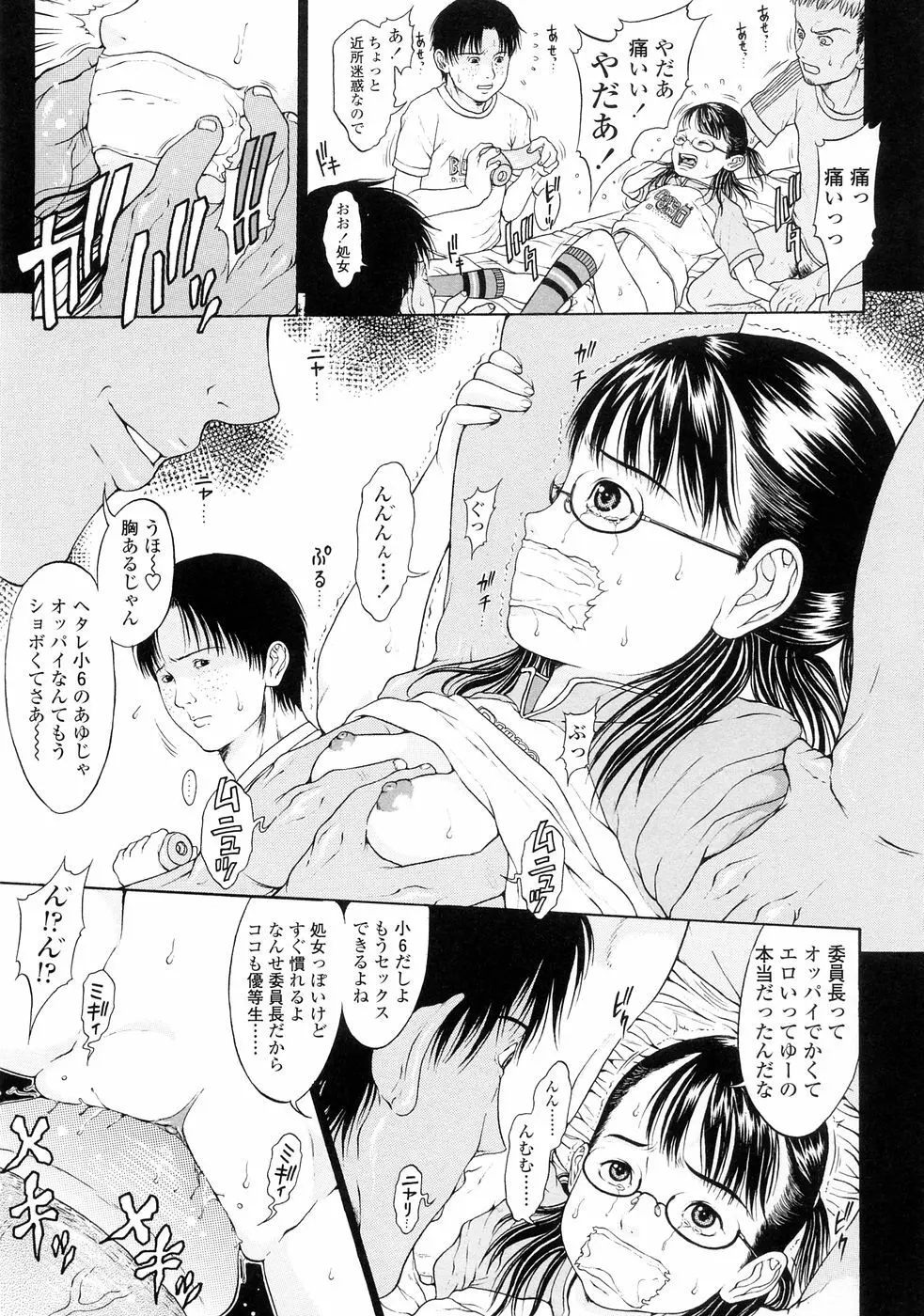 暗がりの中の少女 -Girl in darkness- Page.14