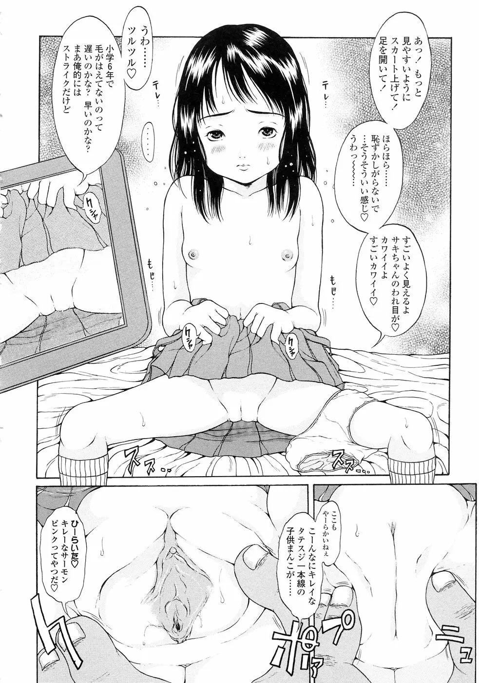 暗がりの中の少女 -Girl in darkness- Page.150