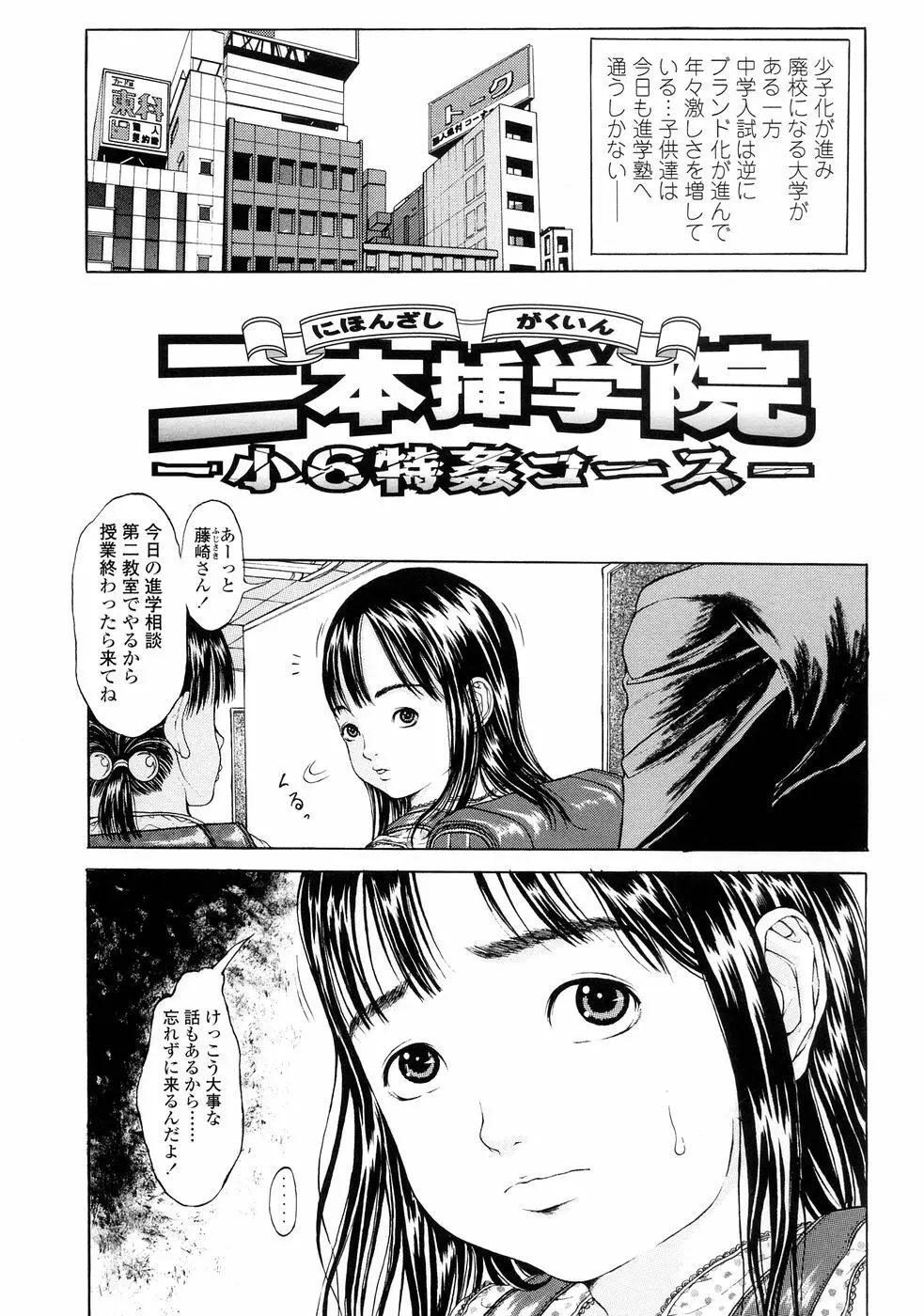 暗がりの中の少女 -Girl in darkness- Page.68