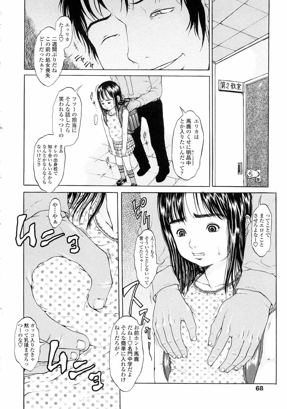 暗がりの中の少女 -Girl in darkness- Page.69