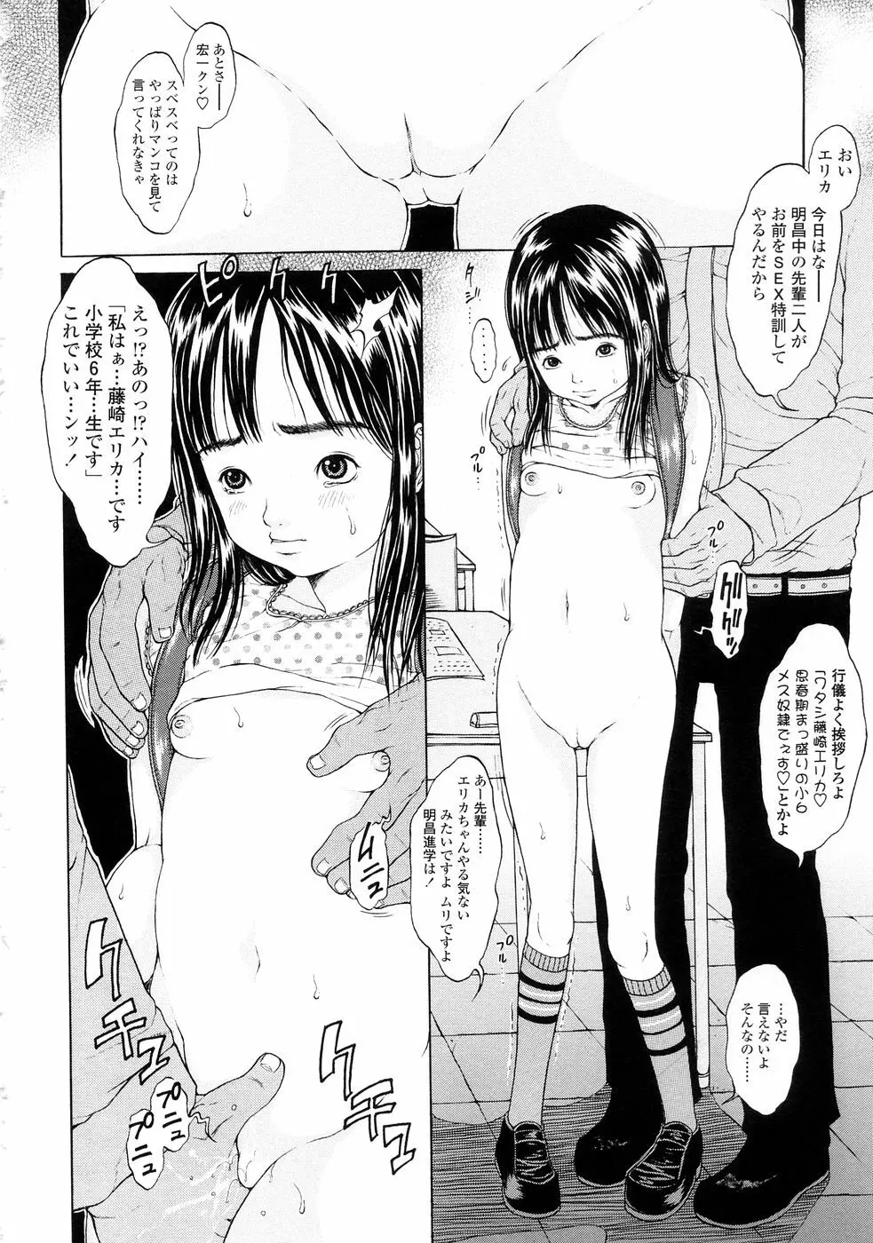 暗がりの中の少女 -Girl in darkness- Page.71