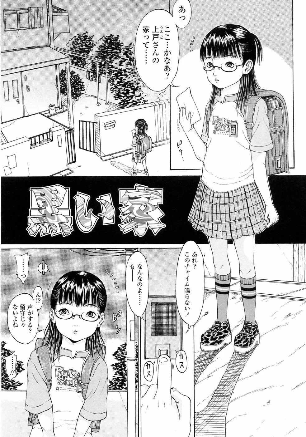 暗がりの中の少女 -Girl in darkness- Page.8