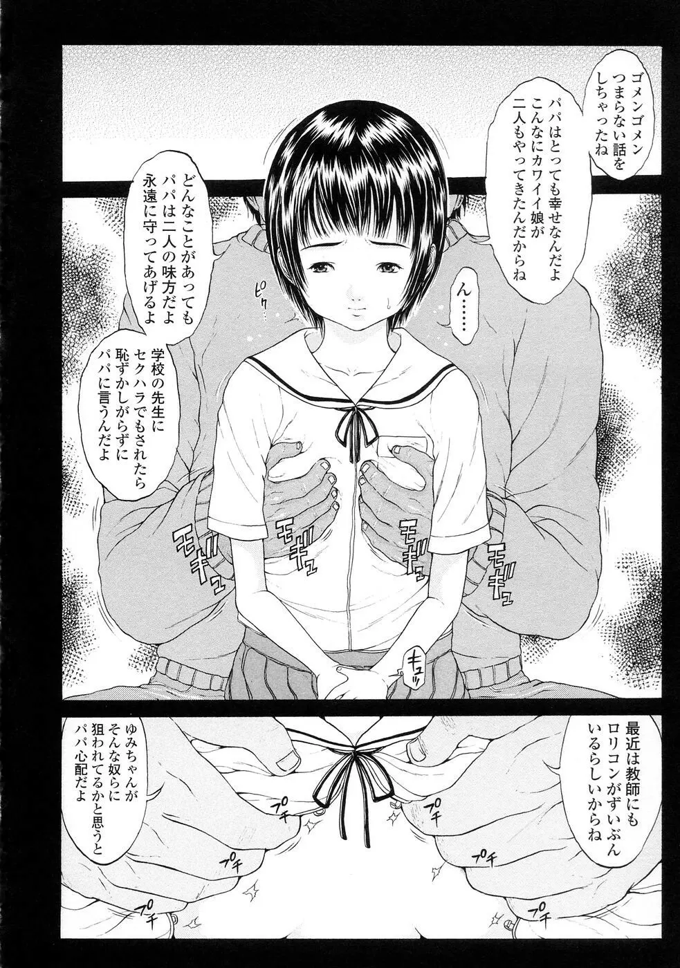 暗がりの中の少女 -Girl in darkness- Page.87