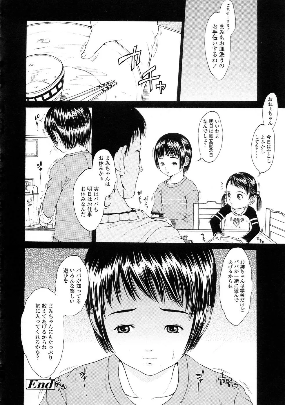 暗がりの中の少女 -Girl in darkness- Page.99