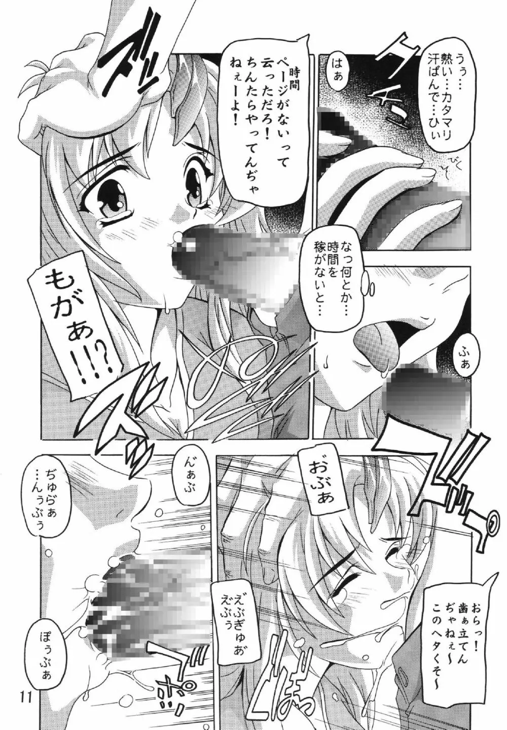 Lacusですてぃに～ Page.10