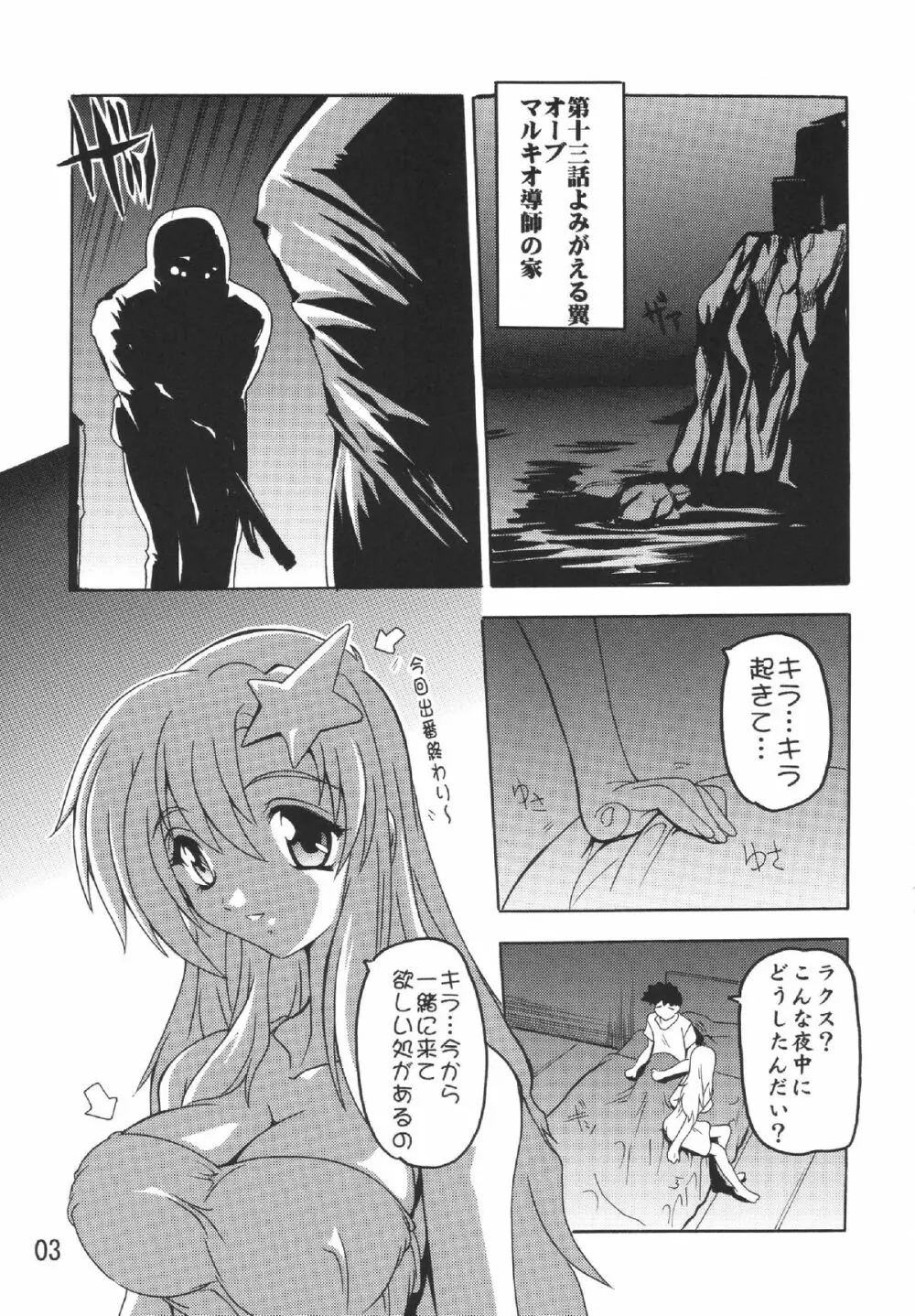 Lacusですてぃに～ Page.2