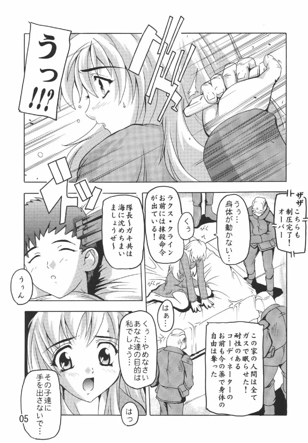 Lacusですてぃに～ Page.4