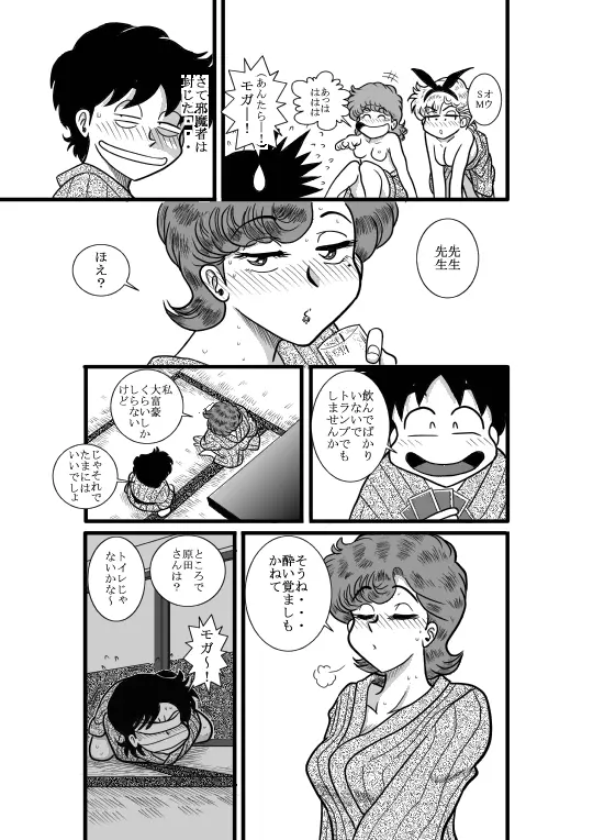 ハートの夢 Page.24