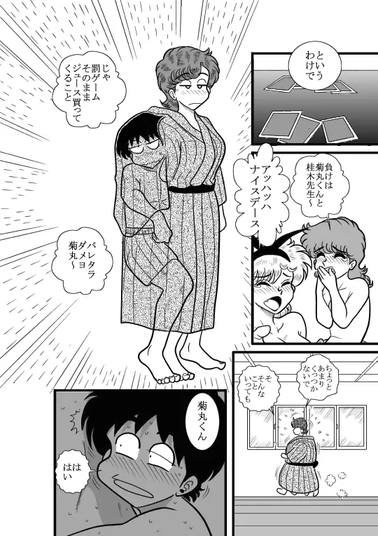 ハートの夢 Page.25