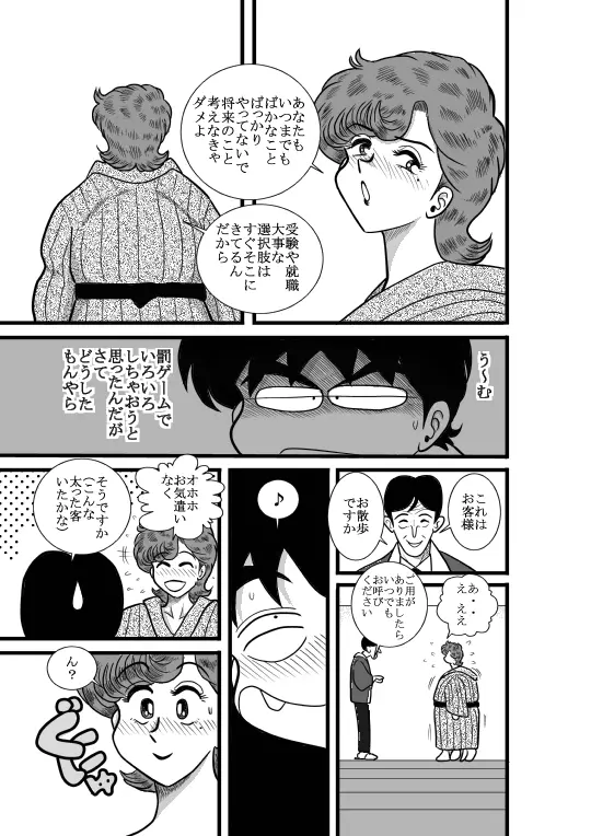 ハートの夢 Page.26