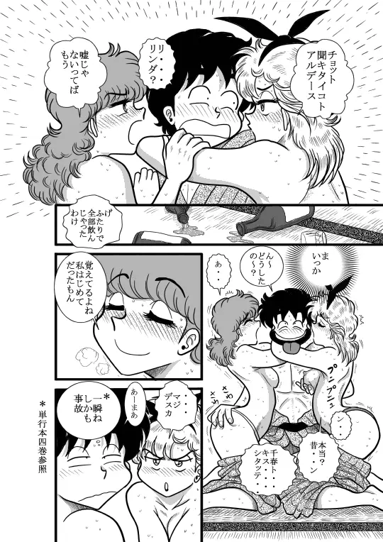 ハートの夢 Page.31