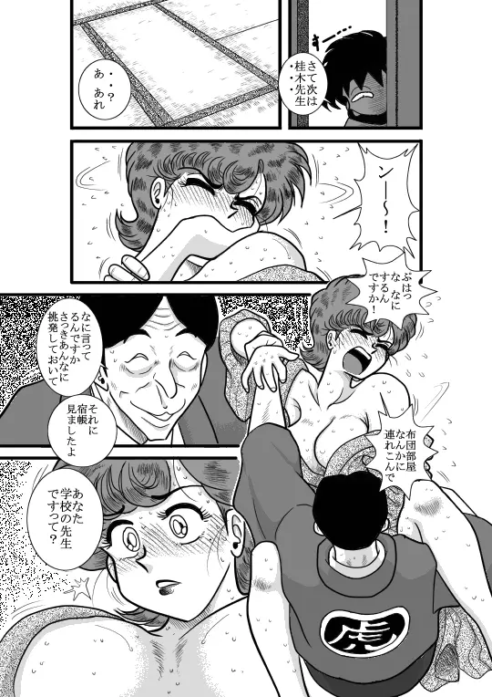 ハートの夢 Page.38