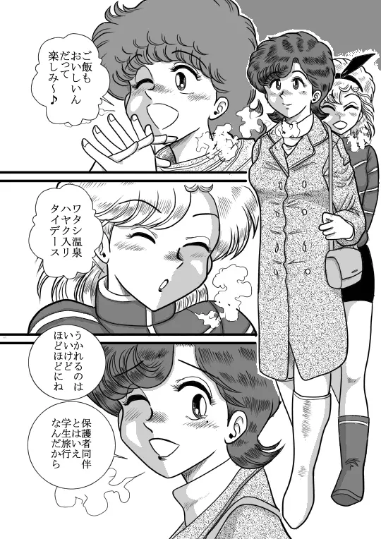 ハートの夢 Page.4