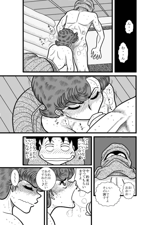 ハートの夢 Page.40