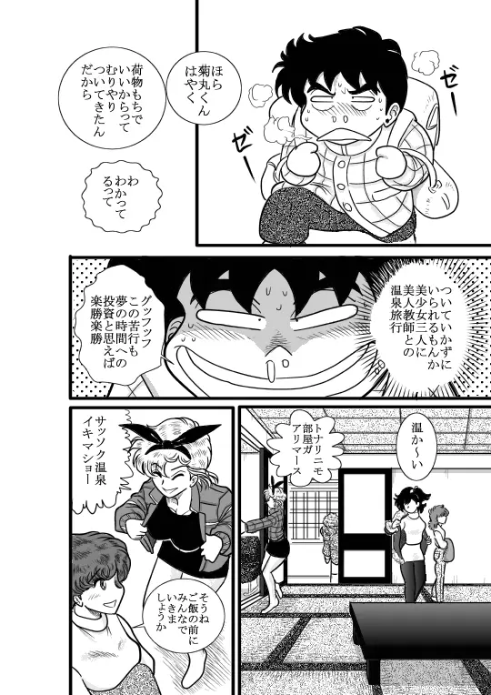 ハートの夢 Page.5