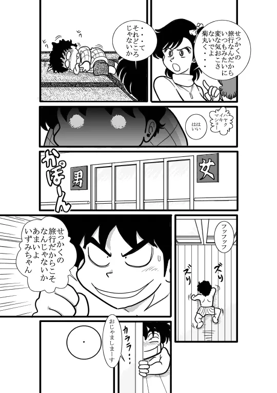 ハートの夢 Page.6