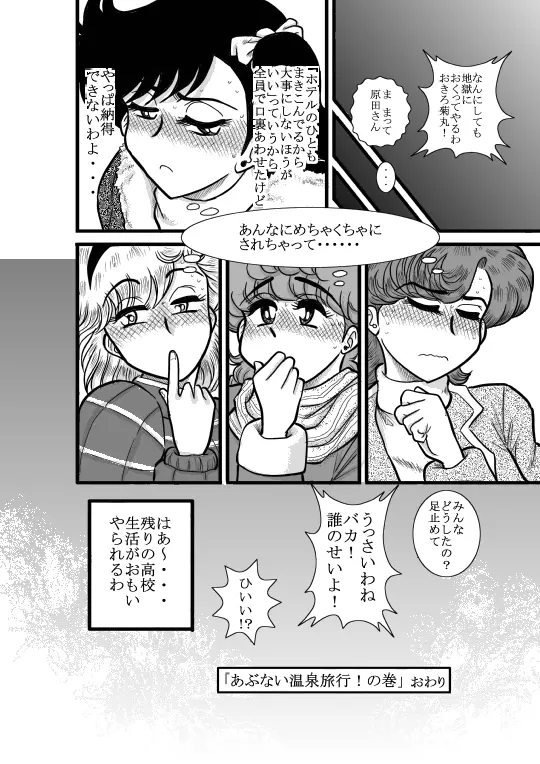 ハートの夢 Page.71