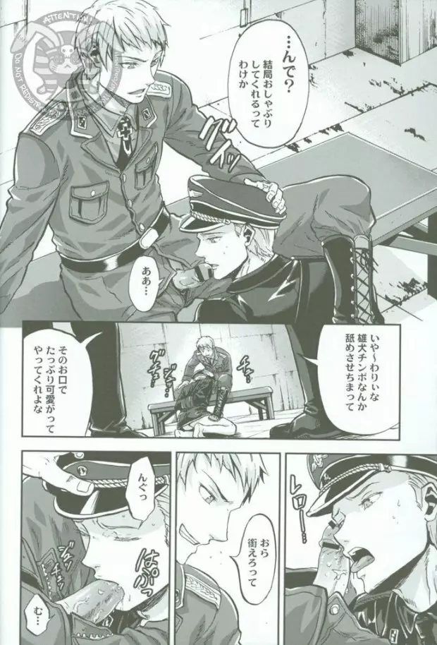 超大艦巨砲主義 Page.11