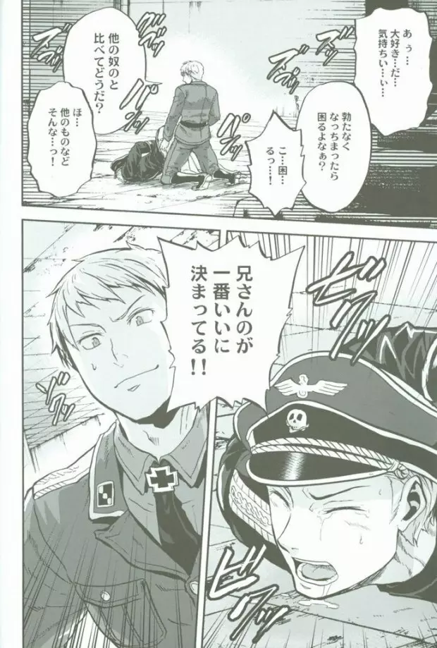 超大艦巨砲主義 Page.15