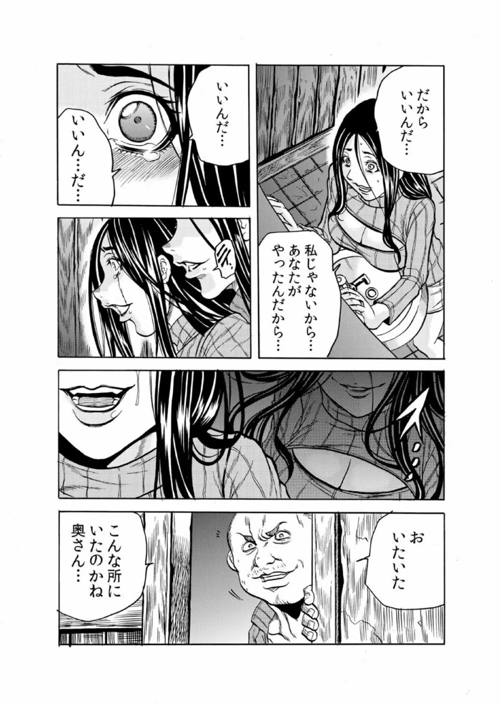 人妻シェアハウス～びしょ濡れ奥様を複数人で共有すること 6 Page.24