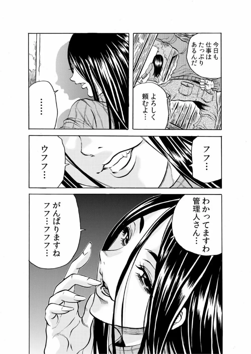 人妻シェアハウス～びしょ濡れ奥様を複数人で共有すること 6 Page.25