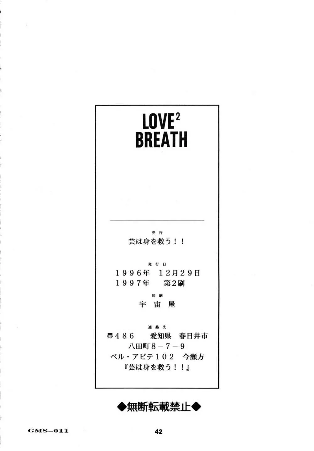 LOVE² BREATH Page.42