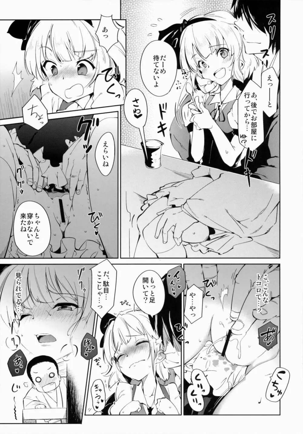 おとな/2 Page.4