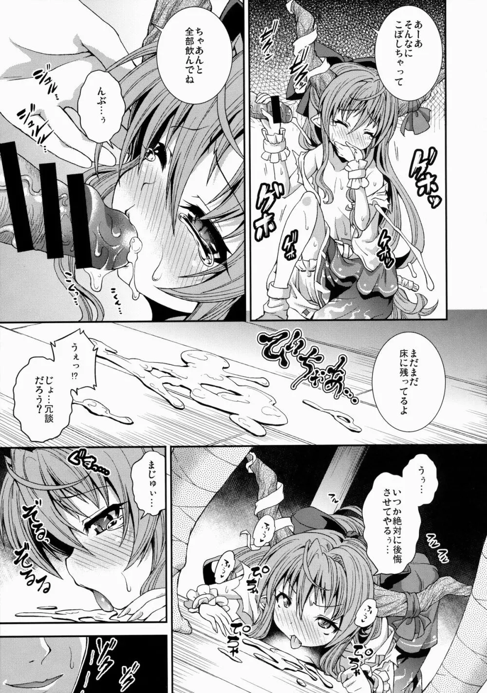 ゲッコウの宴 Page.10