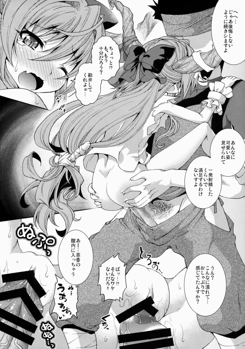 ゲッコウの宴 Page.11