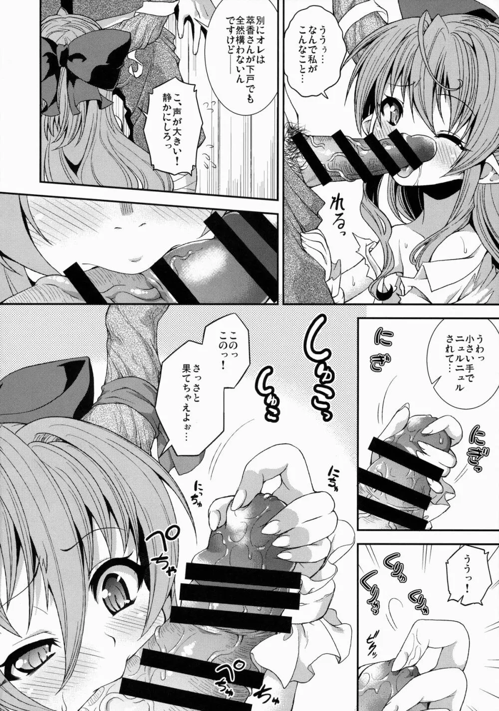 ゲッコウの宴 Page.5