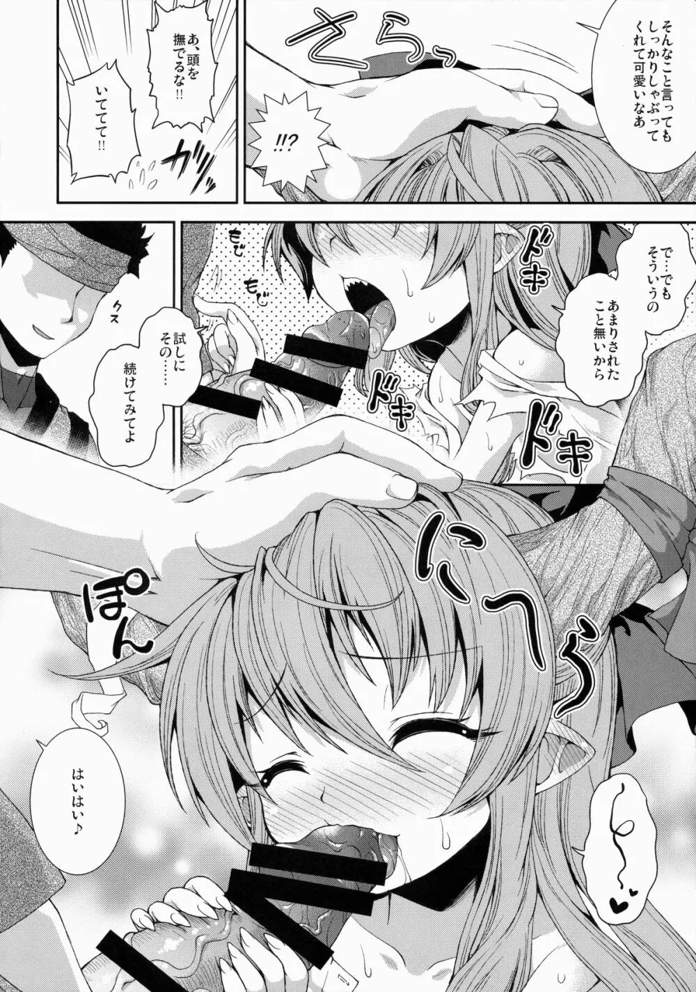 ゲッコウの宴 Page.7