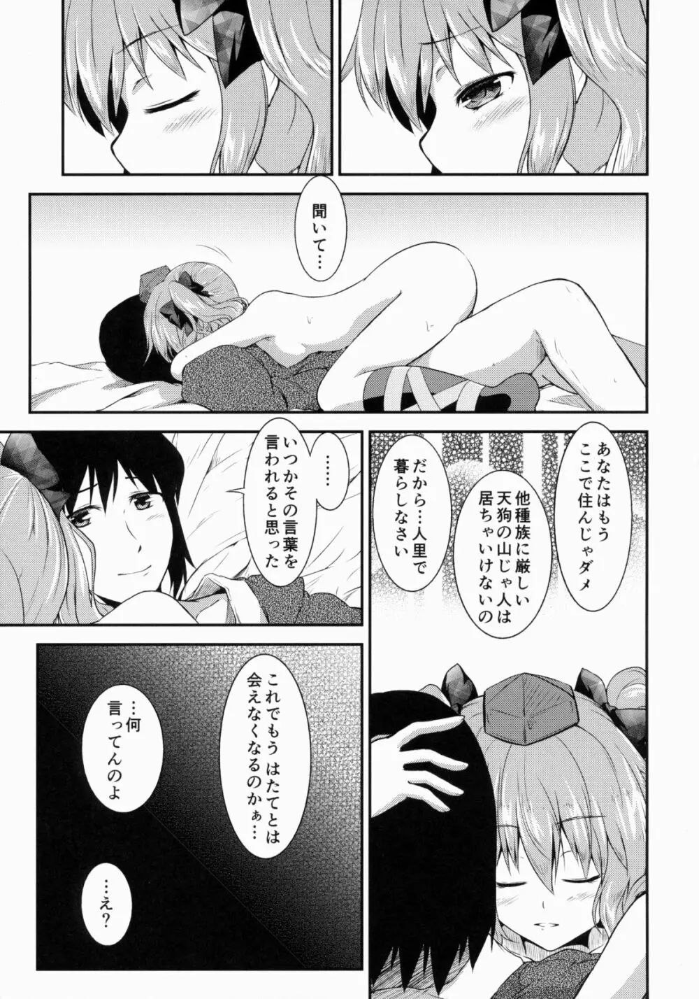 恋スルはたて Page.26