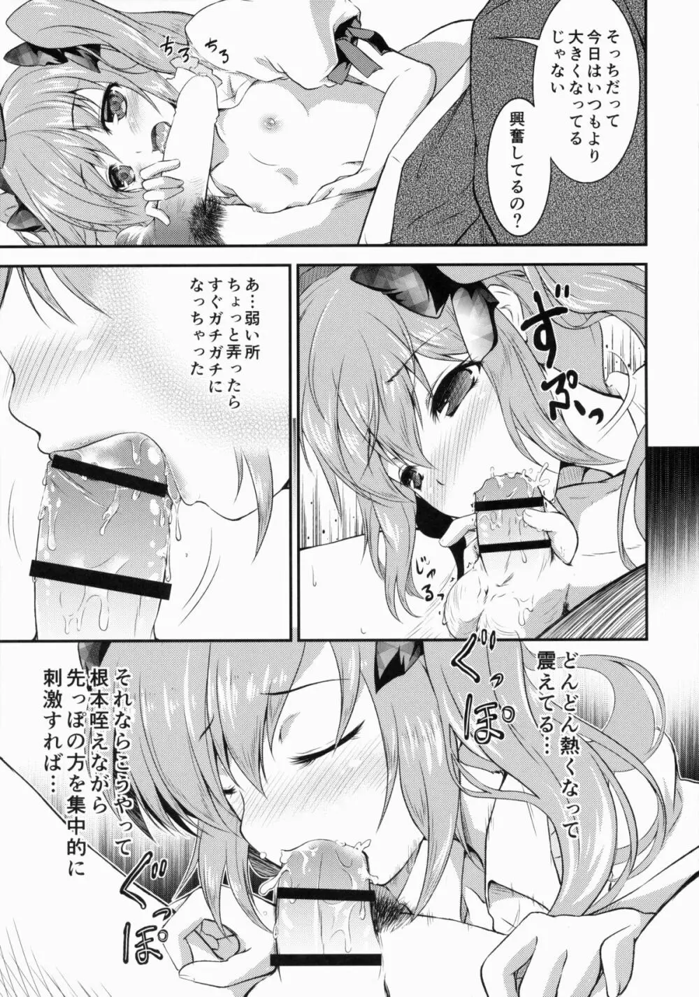 恋スルはたて Page.8