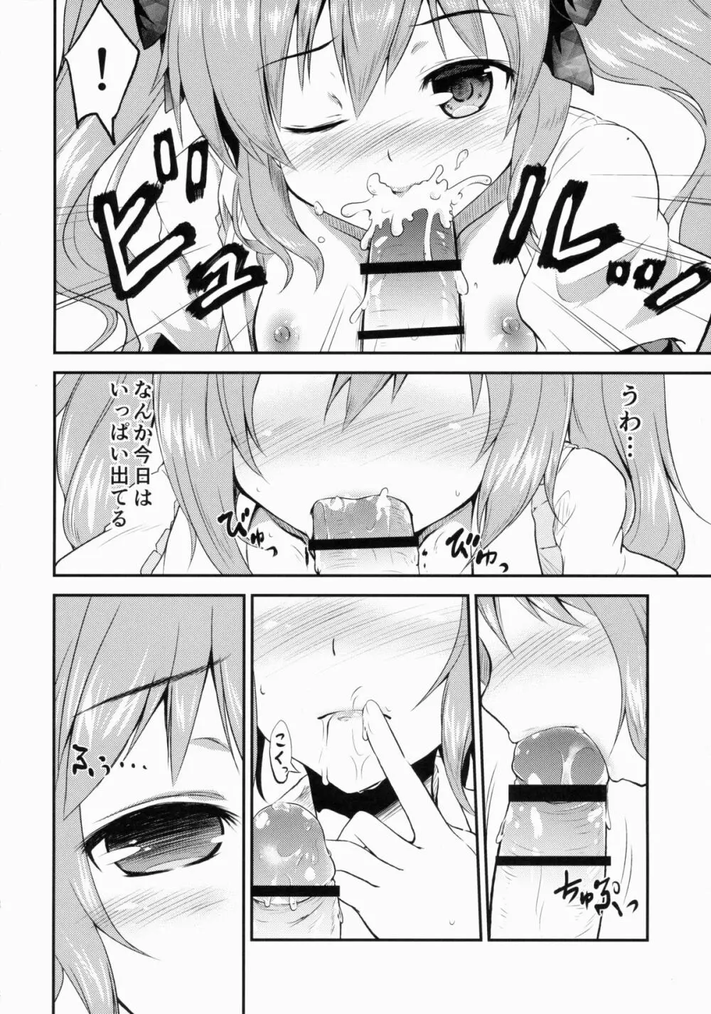 恋スルはたて Page.9