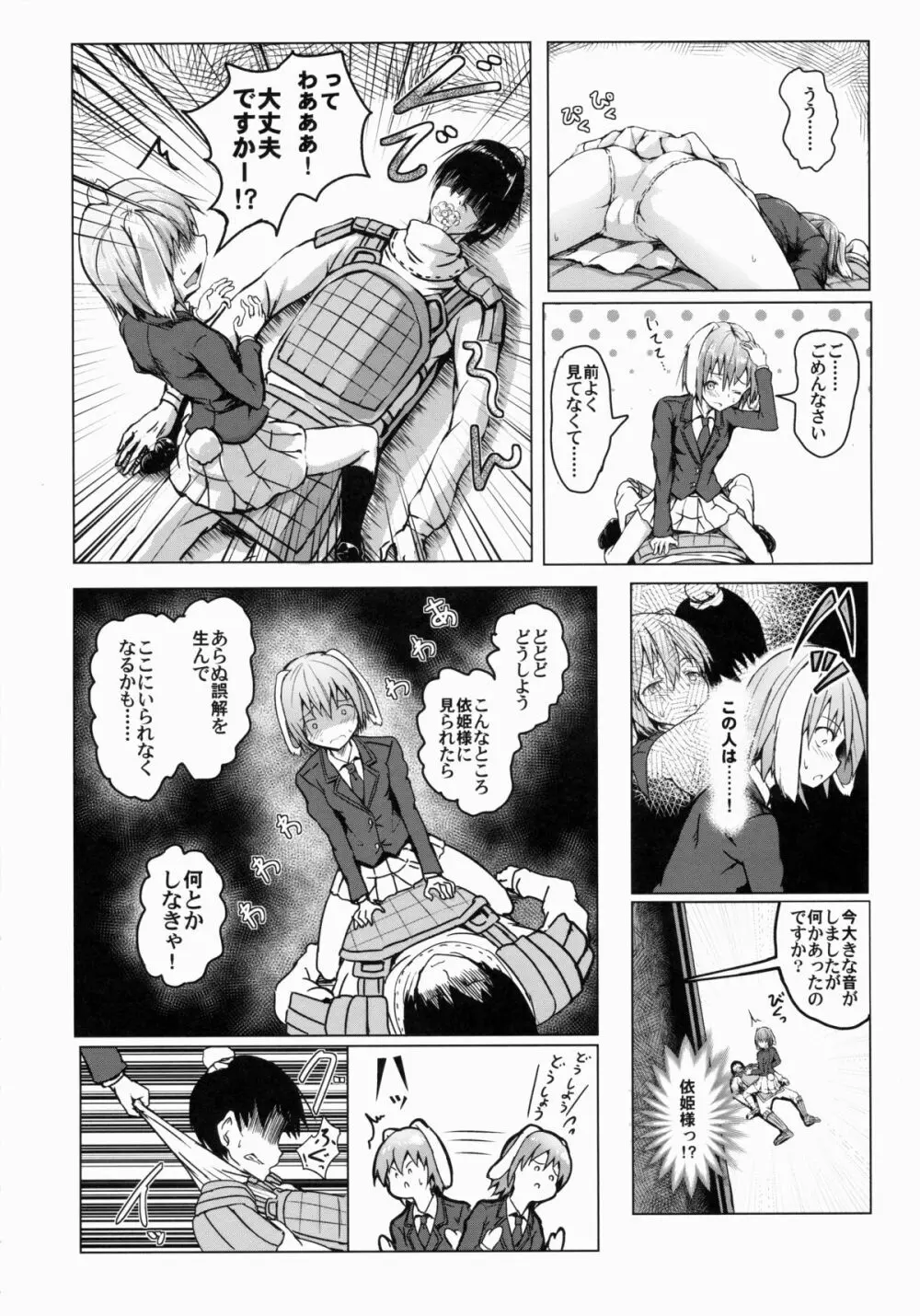 月の都のうさぎさん Page.5