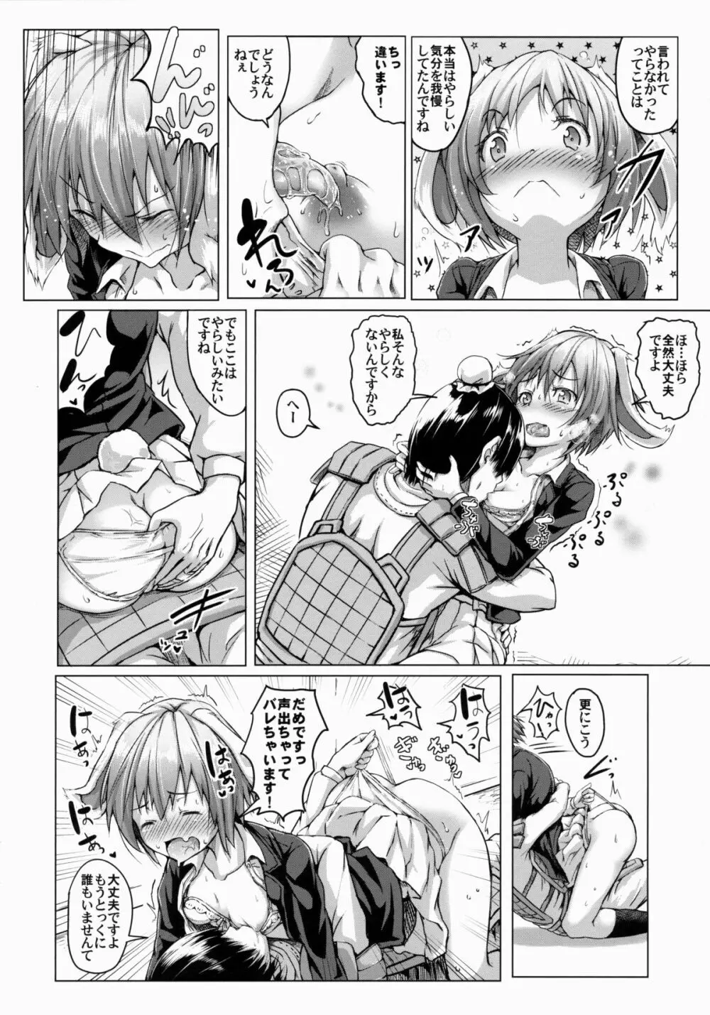 月の都のうさぎさん Page.9