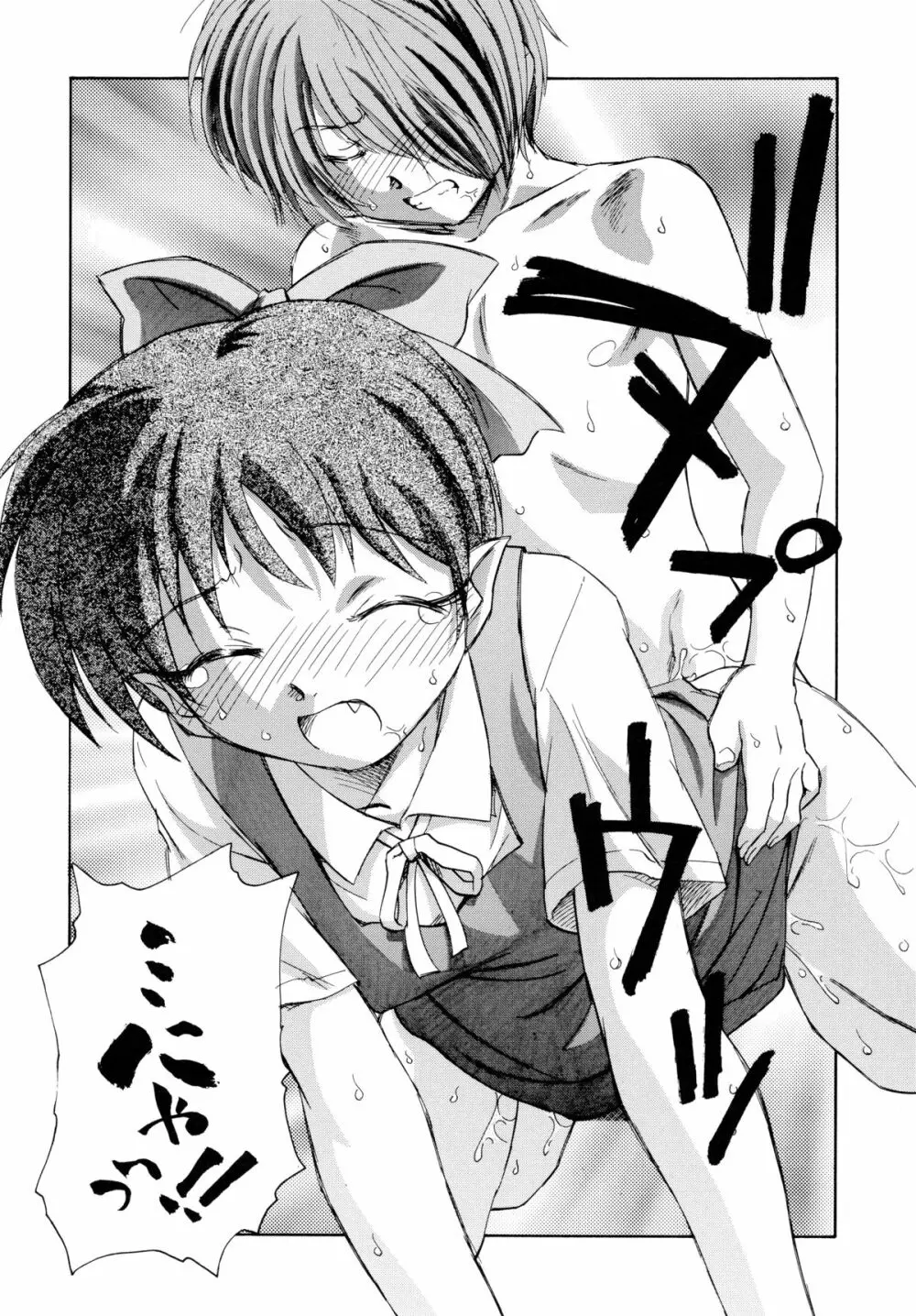 猫娘だから貧乳本 Page.14