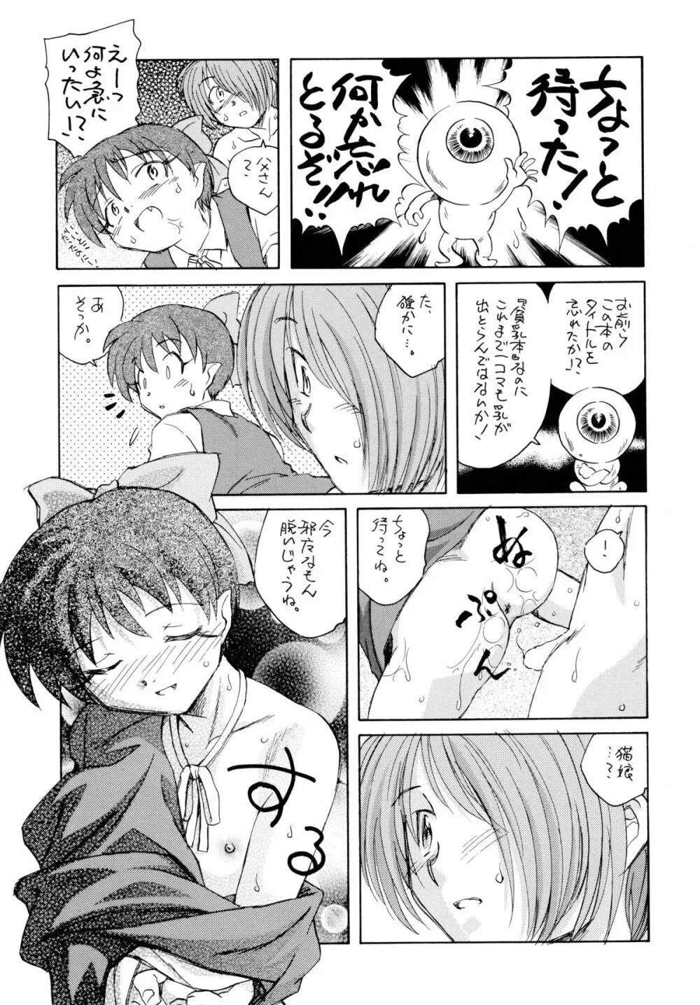 猫娘だから貧乳本 Page.15